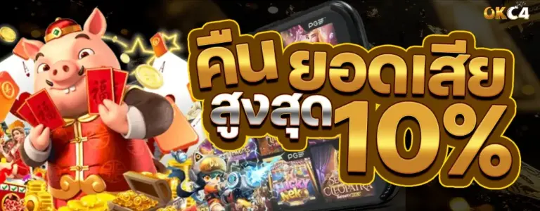 okc4th-ยอดเสีย สล็อต